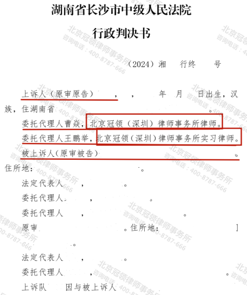 冠领律师代理湖南长沙承租改建厂房责令限期拆除案二审胜诉-2