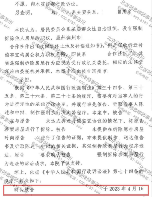 冠领律师代理山东滨州城中村房屋行政强制案胜诉-3