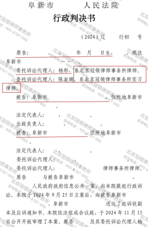 冠领律师代理辽宁阜新养殖场撤销政府信息告知书、行政复议决定书案胜诉-2