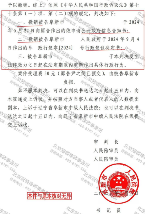 冠领律师代理辽宁阜新养殖场撤销政府信息告知书、行政复议决定书案胜诉-3