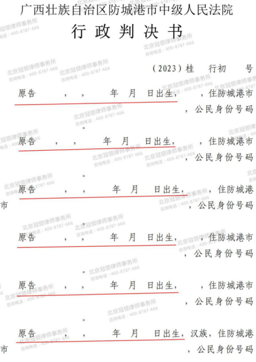 冠领律师代理广西防城港22位村民集体申请撤销公告案胜诉-2