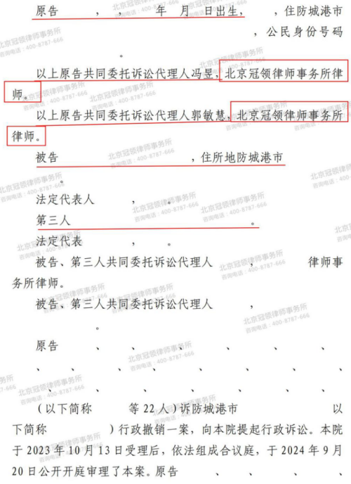 冠领律师代理广西防城港22位村民集体申请撤销公告案胜诉-5