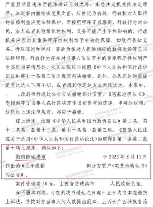 冠领律师代理广西防城港22位村民集体申请撤销公告案胜诉-6