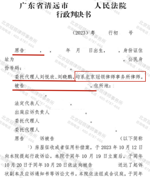 【胜诉故事】邻居共同委托冠领律师打官司，撤销三套房子不合理的补偿决定-3