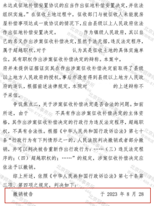 【胜诉故事】邻居共同委托冠领律师打官司，撤销三套房子不合理的补偿决定-4