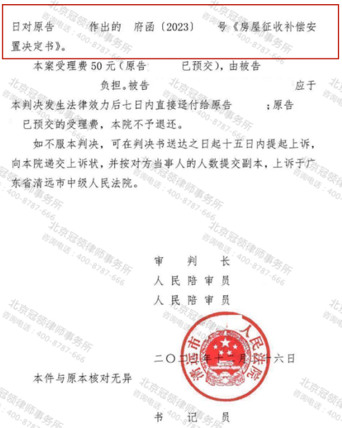 【胜诉故事】邻居共同委托冠领律师打官司，撤销三套房子不合理的补偿决定-5