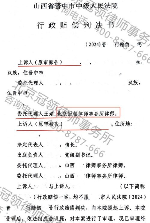 冠领律师代理山西晋中宅基地房屋诉行政赔偿案获赔64万余元-1