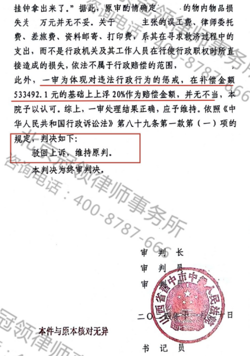 冠领律师代理山西晋中宅基地房屋诉行政赔偿案获赔64万余元-2