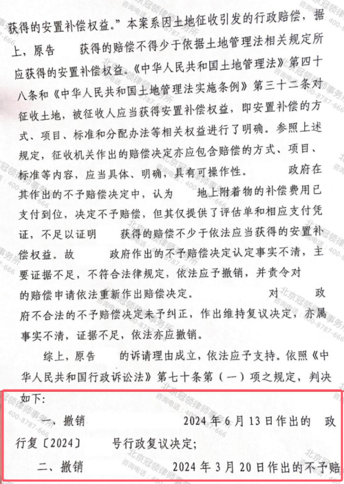 冠领律师代理河北石家庄承包地诉行政赔偿案胜诉-3