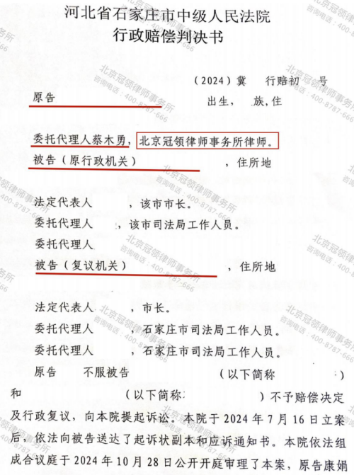 冠领律师代理河北石家庄承包地诉行政赔偿案胜诉-2