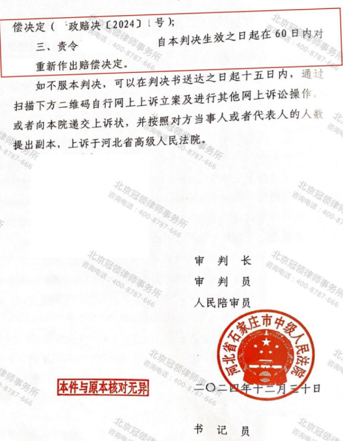冠领律师代理河北石家庄承包地诉行政赔偿案胜诉-4