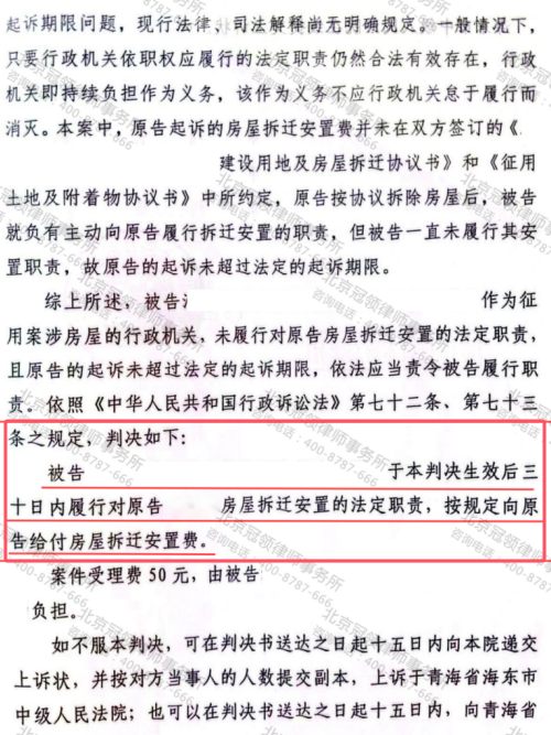 冠领律师代理青海海东房屋限期履行法定职责案并支付46.6万安置费-3
