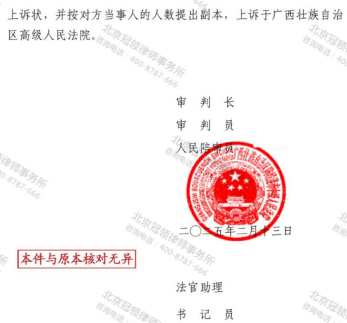 冠领律师代理广西防城港林地权属纠纷案胜诉-5