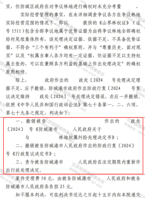 冠领律师代理广西防城港林地权属纠纷案胜诉-4