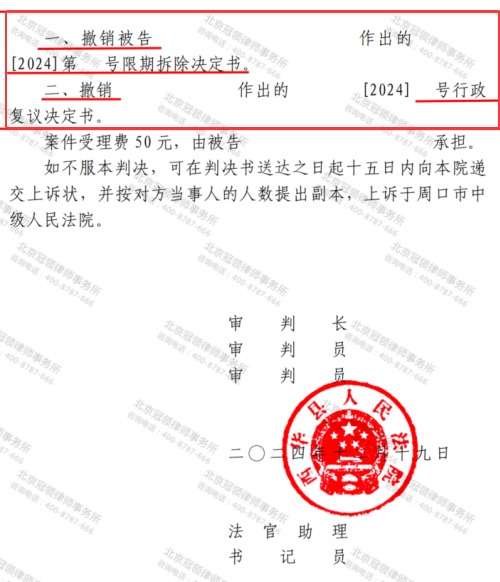 冠领律师代理河南周口翻建房屋撤销限期拆除决定案胜诉-3