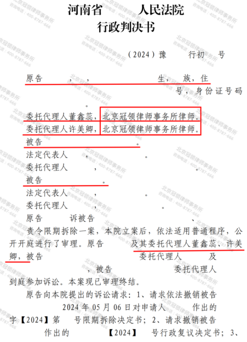 冠领律师代理河南周口翻建房屋撤销限期拆除决定案胜诉-2
