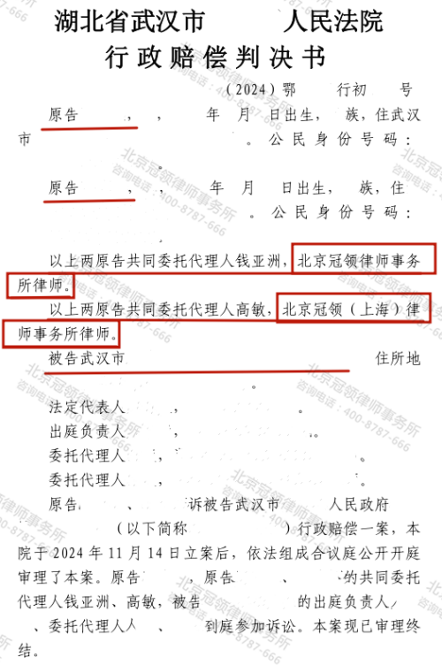 冠领律师代理湖北武汉4幢619平房屋行政赔偿案胜诉-1