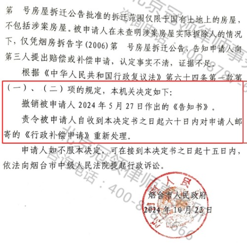 【胜诉故事】安置补偿有漏项，冠领律师提起行政复议助力委托人维权成功-4