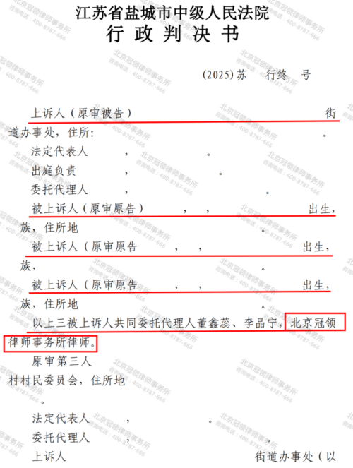 【胜诉故事】二十年家业遭强拆，冠领律师代理两审皆胜确认强拆违法，为老人讨回公道-2