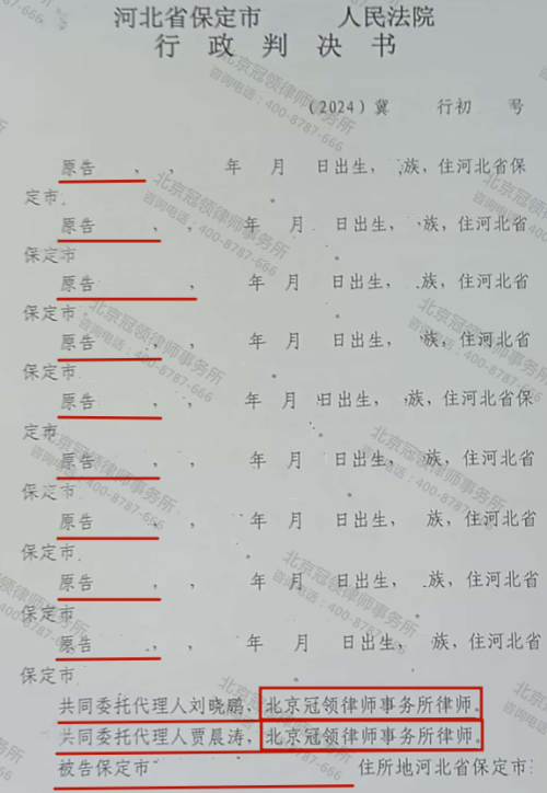 冠领律师代理河北保定9人确认强拆行为违法案胜诉-1