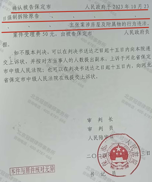 冠领律师代理河北保定9人确认强拆行为违法案胜诉-2