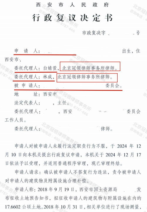 冠领律师代理陕西西安厂房不履行法定职责案复议成功-2