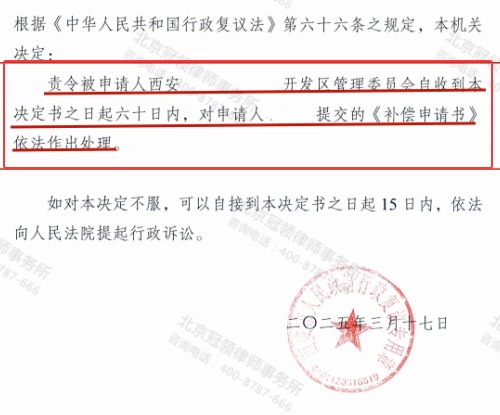 冠领律师代理陕西西安厂房不履行法定职责案复议成功-3