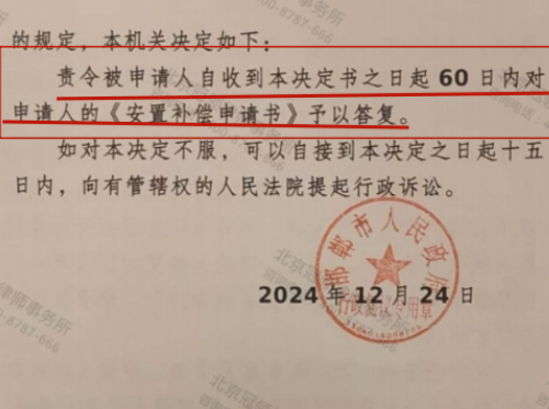 冠领律师代理河北邯郸房屋诉不履行安置补偿职责案复议成功-3
