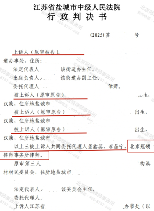 冠领律师代理江苏盐城三间房和大棚确认强拆违法案两审皆胜-2