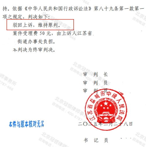 冠领律师代理江苏盐城三间房和大棚确认强拆违法案两审皆胜-3