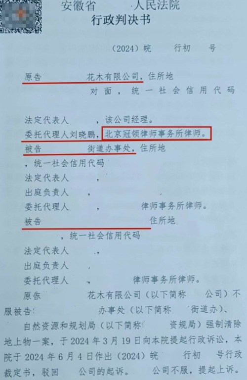 冠领律师代理安徽阜阳某公司确认强拆行为违法案胜诉-1