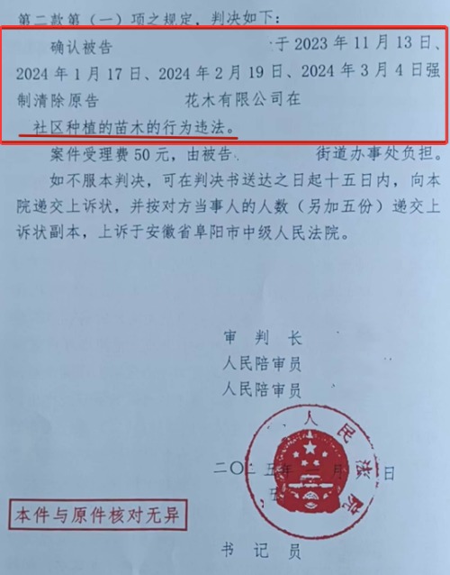 冠领律师代理安徽阜阳某公司确认强拆行为违法案胜诉-2
