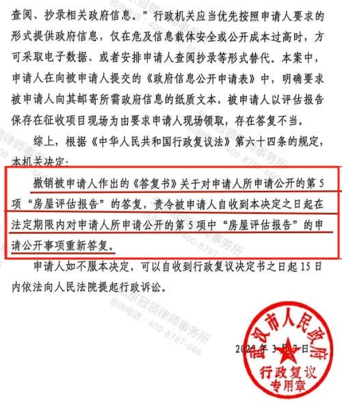 冠领律师代理湖北武汉房屋申请信息公开案复议成功-3