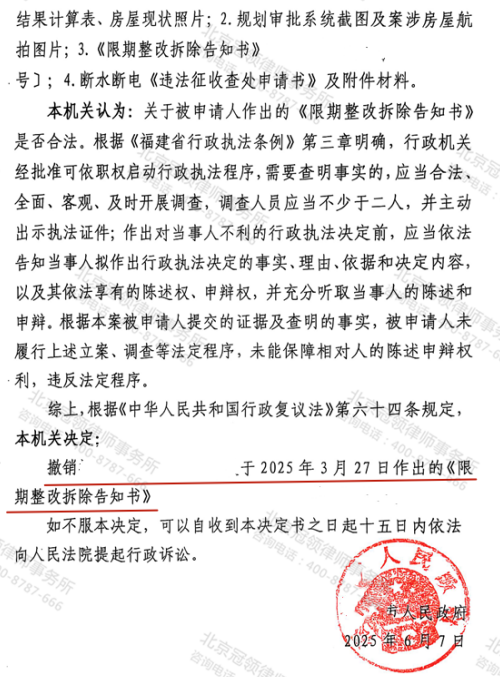 【胜诉故事】停水断电迫拆违建？冠领律师高效复议助村民成功撤销限拆告知书-4