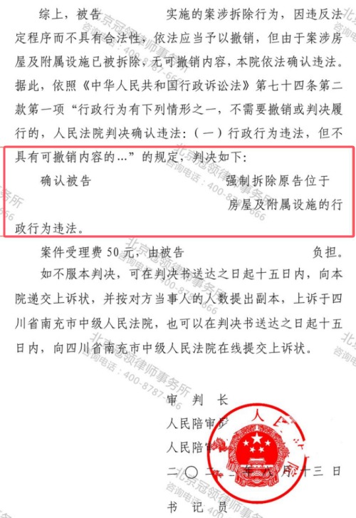 冠领律师代理四川南充强制拆除房屋案胜诉-2