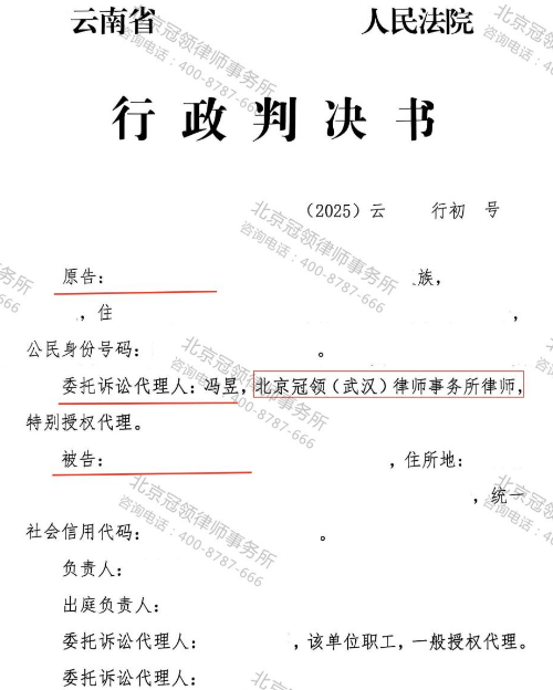 冠领律师代理云南大理行政决定及强拆争议案两诉皆胜-1 冠领律师代理云南大理行政决定及强拆争议案两诉皆胜-1