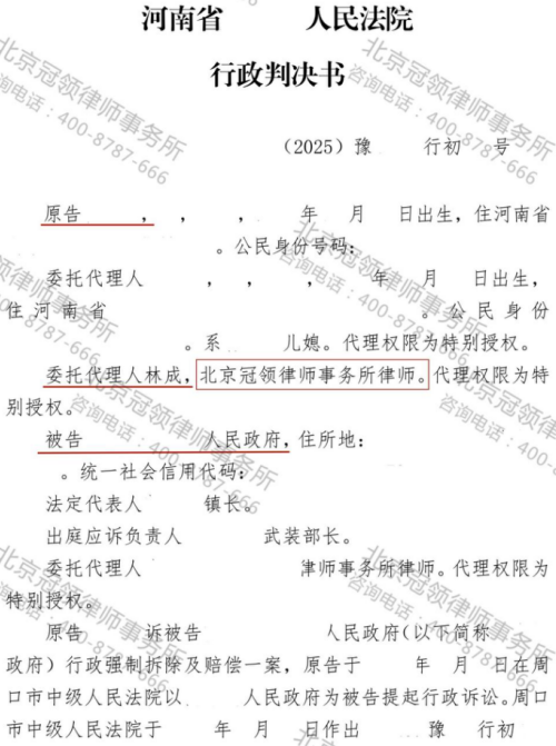 冠领律师代理河南周口371平米房屋诉行政强制拆除及赔偿近32万元-2 冠领律师代理河南周口371平米房屋诉行政强制拆除及赔偿近32万元-2