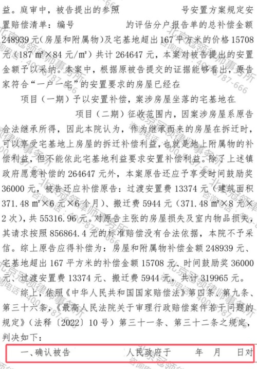 冠领律师代理河南周口371平米房屋诉行政强制拆除及赔偿近32万元-3 冠领律师代理河南周口371平米房屋诉行政强制拆除及赔偿近32万元-3