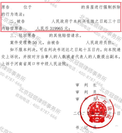 冠领律师代理河南周口371平米房屋诉行政强制拆除及赔偿近32万元-4 冠领律师代理河南周口371平米房屋诉行政强制拆除及赔偿近32万元-4