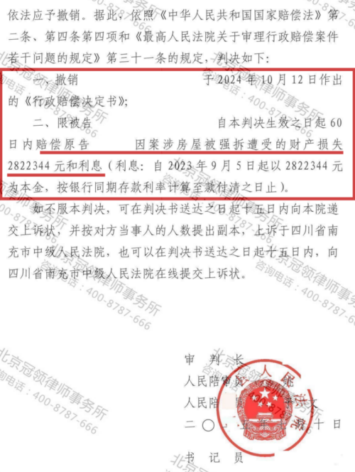 【胜诉故事】老人1000平米建筑遭强拆后索赔受阻,冠领律师步步为营助其获赔282万元-4 【胜诉故事】老人1000平米建筑遭强拆后索赔受阻,冠领律师步步为营助其获赔282万元-4