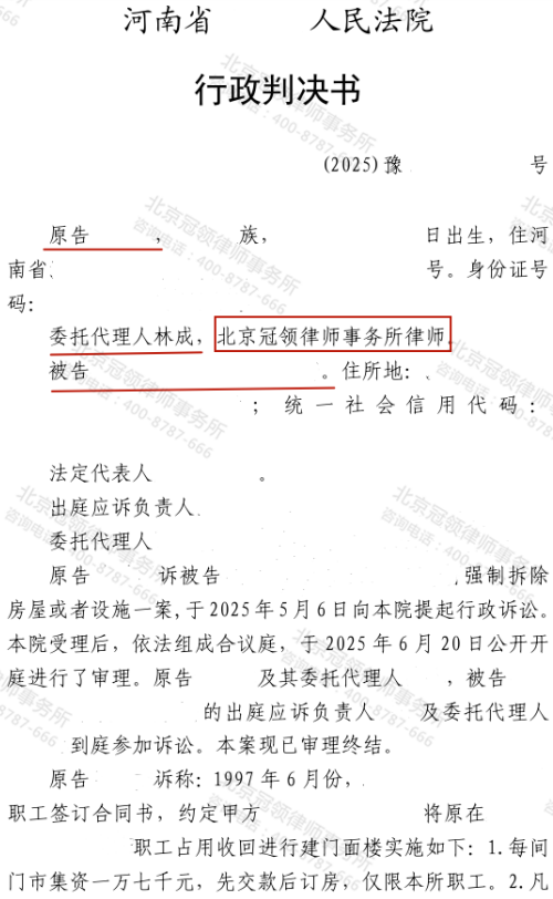冠领律师代理河南周口职工集资房确认强拆行为违法案胜诉-1 冠领律师代理河南周口职工集资房确认强拆行为违法案胜诉-1