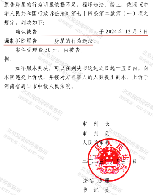 冠领律师代理河南周口职工集资房确认强拆行为违法案胜诉-2 冠领律师代理河南周口职工集资房确认强拆行为违法案胜诉-2