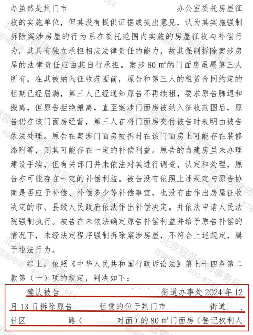 【胜诉故事】拆迁方未与住户协商即强拆房屋,冠领律师代理起诉成功确认强拆违法-4 【胜诉故事】拆迁方未与住户协商即强拆房屋,冠领律师代理起诉成功确认强拆违法-4