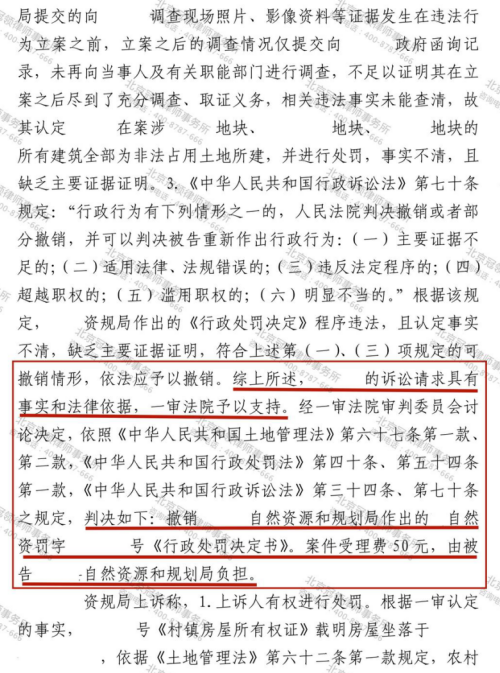 【胜诉故事】二十年拆迁安置权益终获守护,冠领律师助老人撤销巨额行政处罚-4 【胜诉故事】二十年拆迁安置权益终获守护,冠领律师助老人撤销巨额行政处罚-4