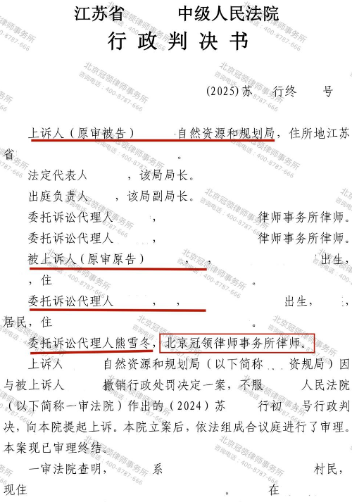 【胜诉故事】二十年拆迁安置权益终获守护,冠领律师助老人撤销巨额行政处罚-3 【胜诉故事】二十年拆迁安置权益终获守护,冠领律师助老人撤销巨额行政处罚-3