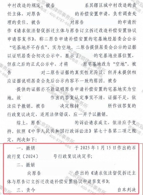 【胜诉故事】兄妹俩继承拆迁补偿权益受阻,冠领律师起诉敦促相关部门履行职责-4 【胜诉故事】兄妹俩继承拆迁补偿权益受阻,冠领律师起诉敦促相关部门履行职责-4