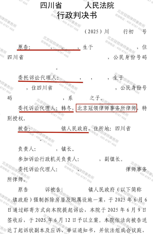 【胜诉故事】四川阆中特高压项目强拆纠纷,冠领律师助村民确认政府行为违法-3 【胜诉故事】四川阆中特高压项目强拆纠纷,冠领律师助村民确认政府行为违法-3