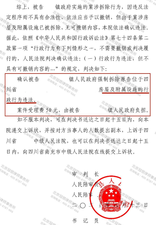 【胜诉故事】四川阆中特高压项目强拆纠纷,冠领律师助村民确认政府行为违法-4 【胜诉故事】四川阆中特高压项目强拆纠纷,冠领律师助村民确认政府行为违法-4