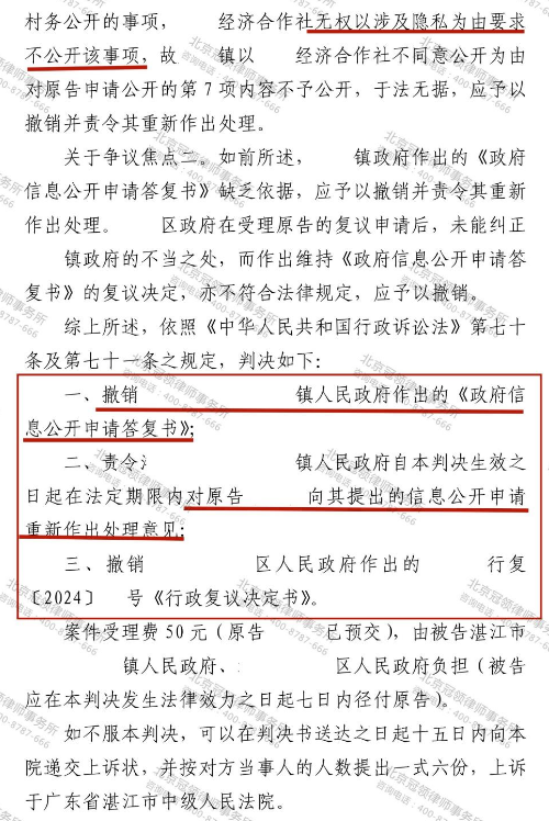【胜诉故事】广东湛江养鱼专业户信息公开申请受阻,冠领律师助力维护公民知情权-4 【胜诉故事】广东湛江养鱼专业户信息公开申请受阻,冠领律师助力维护公民知情权-4