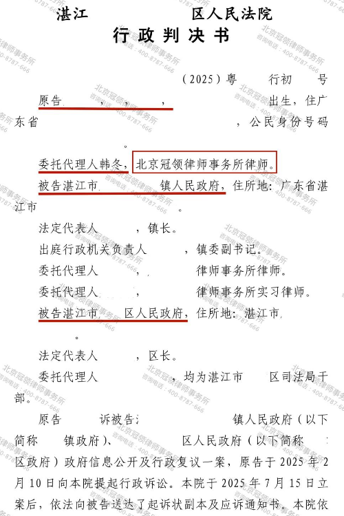 【胜诉故事】广东湛江养鱼专业户信息公开申请受阻,冠领律师助力维护公民知情权-3 【胜诉故事】广东湛江养鱼专业户信息公开申请受阻,冠领律师助力维护公民知情权-3